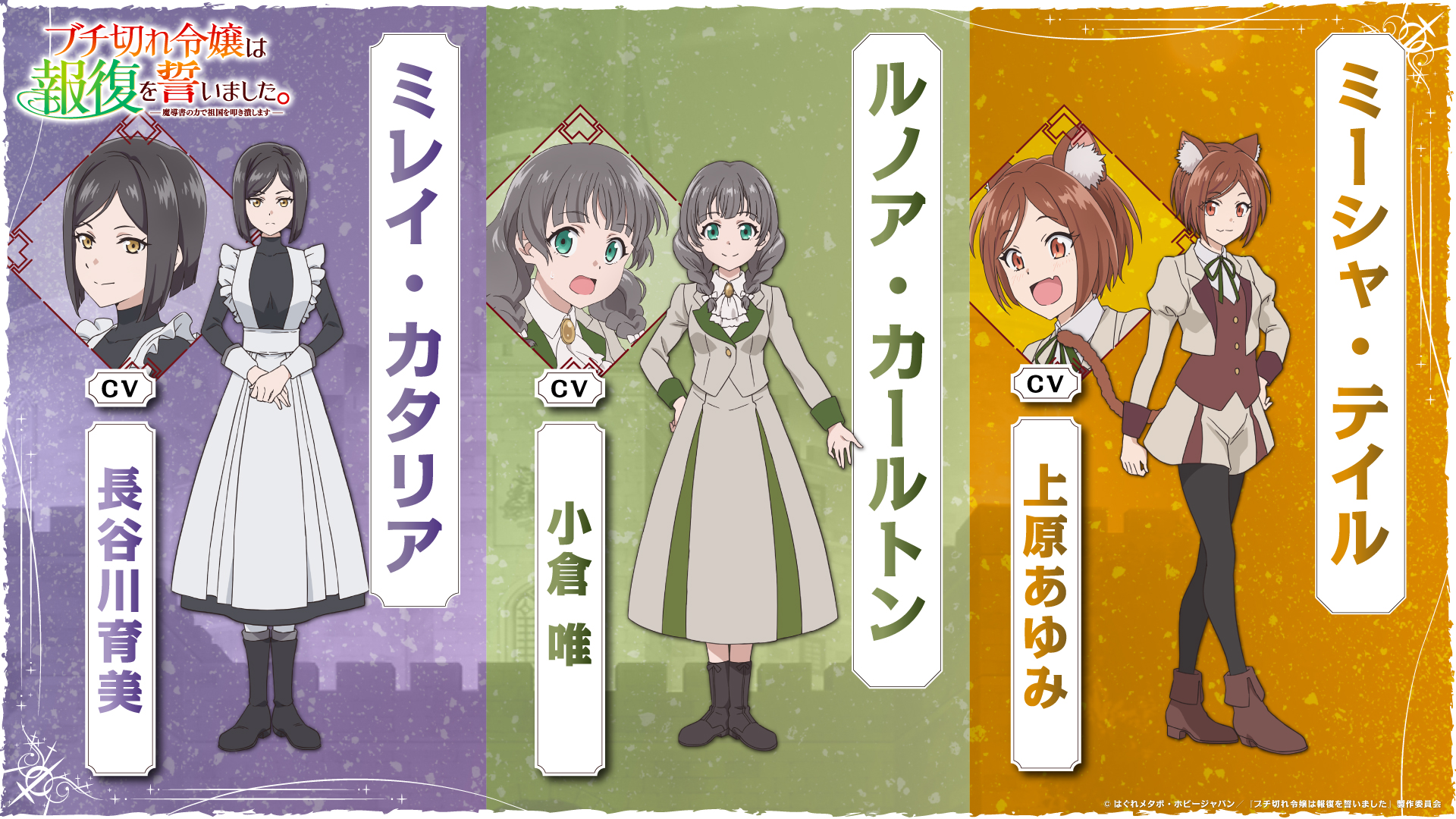 長谷川育美、小倉 唯、上原あゆみが追加キャストに！