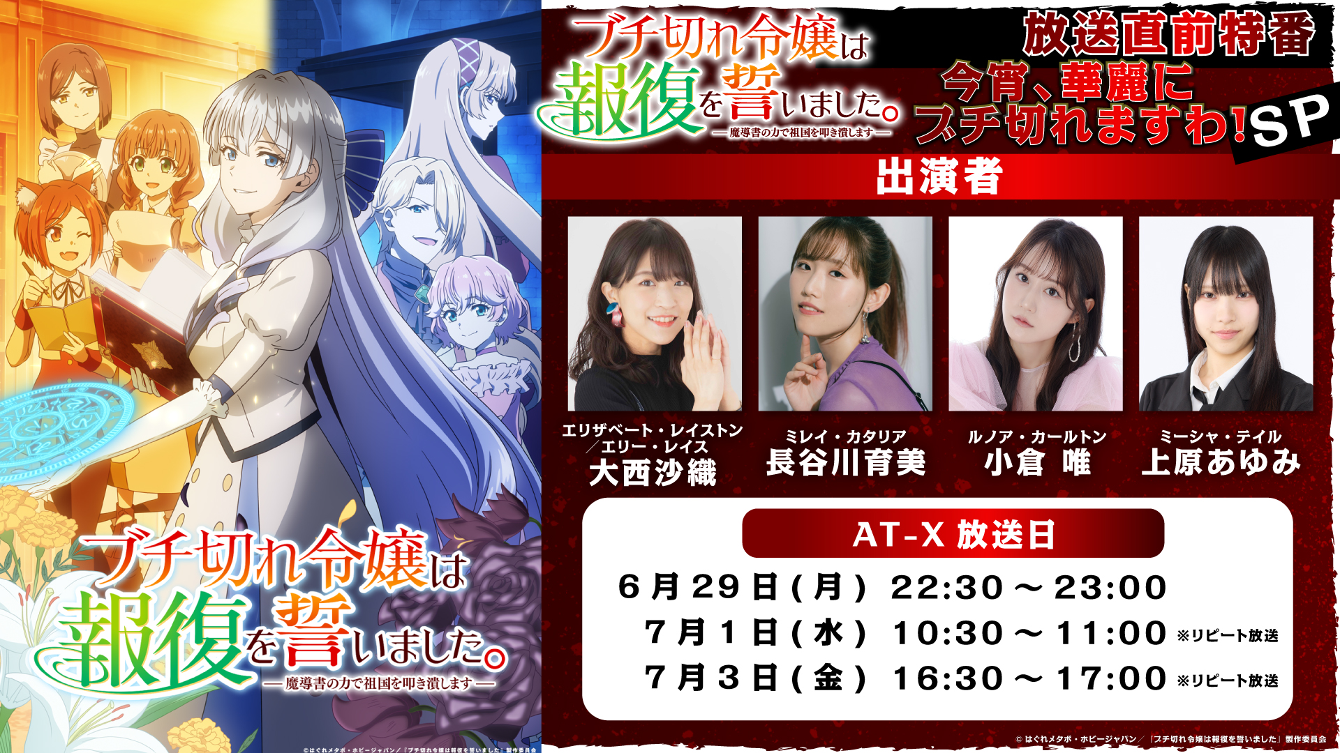 大西沙織、長谷川育美、小倉 唯、上原あゆみ出演！特番放送決定